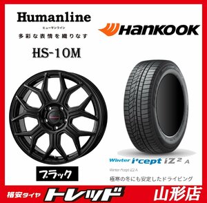 山形店 新品タイヤホイールセット ヒューマンライン HS-10M 1560 100 5H +45 BK + ハンコック W626 195/65R15 2022年製 プリウス等に