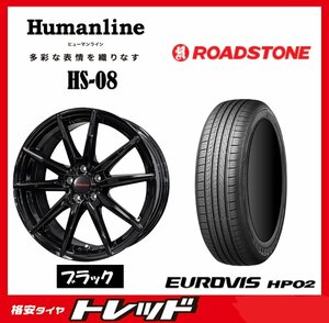 数量限定 2023年製)新横浜師岡店 新サマータイヤアルミ４本set Humanline HS-08 15インチ6.0J5穴114+45 ロードストーン HP02 195/65R15