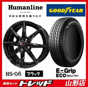 山形店 新品タイヤホイールセット ヒューマンライン HS-08 1555 100 4H +43 BK & グッドイヤー EG01 175/65R15 2023年製 スペイド キューブ