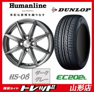 山形店 新品タイヤホイールセット ヒューマンライン HS-08 1445 100 4H +45 DG + DUNLOP エナセーブ EC202L 155/65R14 2023年製 軽自動車