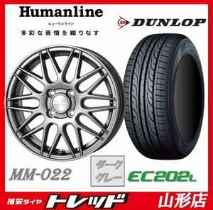 山形店 新品タイヤホイールセット ヒューマンライン MM-022 1445 100 4H +45 DG + ダンロップ エナセーブ EC202L 155/65R14 2023年製