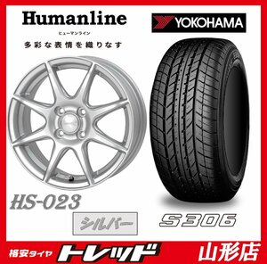 山形店 新品タイヤホイールセット ヒューマンライン HS-023 1445 100 4H +45 シルバー + ヨコハマ S306 155/65R14 2023年製 軽自動車に