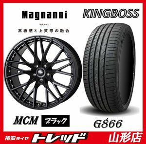 山形店 新品タイヤホイールセット マグナーニ MCM 1980 114 5H +45 BK & キングボス G866 225/45R19 92W 2023-24年製 アテンザに