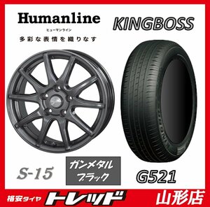 山形店 新品タイヤアルミセット ヒューマンライン S-15 1665 100 5H +48 GM/BLK + キングボス G521 205/55R16 2024年製 カローラスポーツ