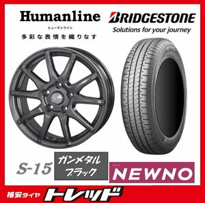 数量限定 2023年製)新横浜師岡店 新サマータイヤアルミ４本set Ｈumanline S-15 14インチ4.5J4穴100+45 ブリヂストン ニューノ 155/65R14