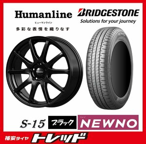 数量限定 2023年製)新横浜師岡店 新サマータイヤアルミ４本set Humanline S-15 15インチ6.0J5穴114+53 ブリヂストン ニューノ 195/65R15