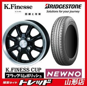 新品タイヤホイールセット KフィネスCUP 1445 100 4H +45 ブラック/RP + ブリヂストン NEWNO ニューノ 155/65R14 2023年製 軽自動車 山形店