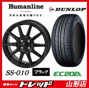 新品 タイヤホイールセット ヒューマンライン SS-010 1445 100 4H +45 BK + DUNLOP エナセーブ EC202L 155/65R14 2023年製 軽自動車 山形店