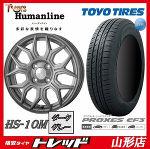 山形店 新品タイヤホイールセット ヒューマンライン HS-10M 1555 100 4H +50 DG + TOYO プロクセス CF3 185/65R15 2023-2024年製 ノート等