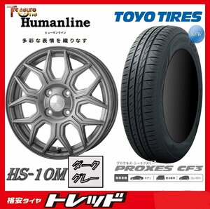 数量限定 2023年製)新横浜師岡店 新サマータイヤアルミ４本set Humanline HS-10M 14インチ4.5J4穴100+45 TOYO プロクセス CF3 165/65R14