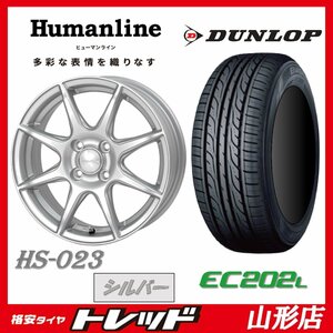 山形店 新品タイヤホイールセット ヒューマンライン HS-023 1445 100 4H +45 SIL + DUNLOP エナセーブ EC202L 155/65R14 2023年製 軽自動車