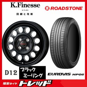 数量限定 2023年製)新横浜師岡店 新サマータイヤアルミ４本set Kフィネス D12 14インチ4.5J4穴100+45 ロードストーン HP02 165/65Ｒ14