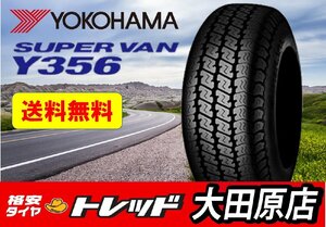 ★大田原店★送料無料★新品タイヤのみ　4本分セット★YOKOHAMA SUPER VAN Y356 ’（ヨコハマ スーパーバン Y356） 145/80R12 80/78N★