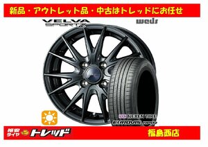 ★福島西★サマータイヤホイール4本SET ウェッズ　ヴェルヴァスポルト2　 15インチ 5.5J 4H/100 +42 ＆ ユーロビズ HP02 185/65R15