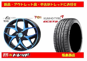 福島西★新品タイヤホイール4本SET クリムフライム　TC-05　15インチ 5.5J 4H/100+43&クムホ エクスタ　PS31 185/55R15 82V