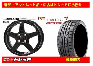 福島西★新品タイヤホイール4本SET ヒューマンライン　HS-09　15インチ 5.5J 4H/100+43&クムホ エクスタ　PS31 185/60R15 84V