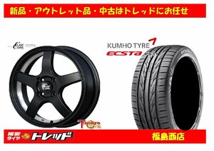 福島西★新品タイヤホイール4本SET クリムフライム　TC-09　15インチ 5.5J 4H/100+43&クムホ エクスタ　PS31 185/60R15 84V