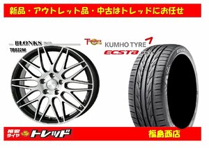 福島西★新品タイヤホイール4本SET ブロンクス　TB-022M 17インチ 7.0J 5H/114 +55 ＆ クムホ エクスタ PS31 215/50R17 95W XL