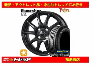 ★福島西★サマータイヤホイール4本SET ヒューマンライン S-15 14インチ 5.5J 4H/100 +43 BK ＆ GY EG01 165/65R14 タンク・ルーミー他