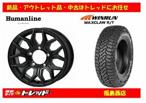 ★福島西★サマータイヤホイール4本SET ヒューマンライン　HS-10MC 16インチ 5.5J 5H/139 +22 ＆ ウィンラン マックスクロウ 185/85R16