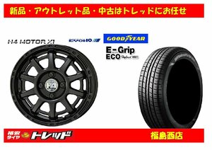 ★福島西★サマータイヤホイール4本SET H4モーター X1 14インチ 4.5J 4H/100 +48 ＆ GY エフィシェントグリップ EG01 155/65R14 LOT