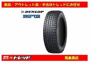 ★福島西★数量限定★スタッドレスタイヤ単品4本セット DL ウィンターマックス　WM02 165/55R15　75Q　2020年　軽自動車など