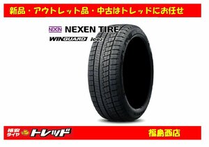 福島西 スタッドレスタイヤ 4本セット ネクセン ウィンガードアイス2 165/70R14　81T　2023年　アクア　パッソ　マーチ等