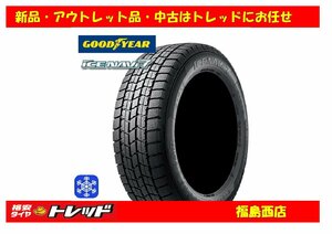 福島西 新品 スタッドレスタイヤ 4本セット GY アイスナビ7 165/70R14　81Q　2023年　アクア　パッソ　マーチ等