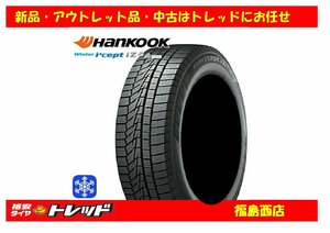 福島西 新品 アウトレット スタッドレスタイヤ 4本セット ハンコック W626 155/65R13　2022年　軽自動車など