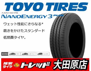 ★大田原店★送料無料★新品タイヤのみ　4本分★TOYO NANOENERGY 3 PLUS トーヨーナノエナジー3+ 195/65R16★ライズ/ロッキーなどに！