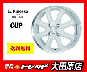 ★大田原店★現品限定★送料無料★新品タイヤホイールセット 4本分★KフィネスCUP 14インチ 4.5J 4穴 100 +45★ヨコハマ G016 165/65R14★