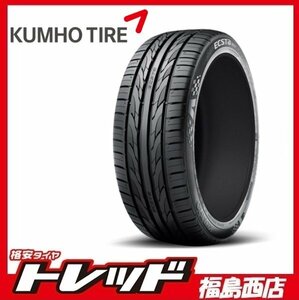 ★福島西★タイヤ単品4本セット★クムホ エクスタ PS31 205/55R16