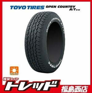 ★福島西店★単品★タイヤ4本セット TOYO トーヨータイヤ オープンカントリー A/T EX 205/6516 ヤリスcross等に！