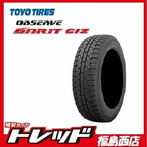 ★福島西★単品4本★トーヨータイヤ GIZ 165/55R14 2023年製 新品冬タイヤ 軽自動車、コンパクトカーに！