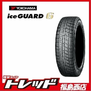 ★福島西店★単品★ヨコハマ アイスガード6 IG60 175/65R14 2023年製 4本セット パッソ、ブーン、デミオ等に！