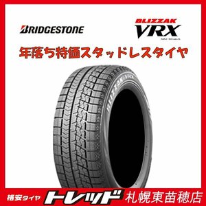 『大田原店』数量限定☆新品スタッドレス2本セット☆BLIDGESTONE BLIZZAK ブリジストン ブリザック VRX 235/50R18☆