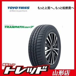 限定1台 山形店 新品サマータイヤ4本セット トーヨータイヤ トランパス mp7 205/55R17 95V 2022-2023年製 90系ノア・VOXY等に