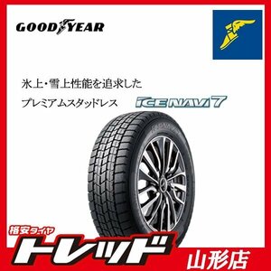 山形店 新品スタッドレスタイヤ4本セット グッドイヤー アイスナビ7 225/60R17 99Q 2023年製 アルファード・ヴェルファイア・XV 等に