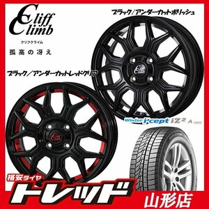 山形店 新品タイヤホイールセット クリフクライム TC-10M 1445 100 4H +45 BK/RDUC + HK ウィンター W626 165/65R14 2022年 ハスラー等に