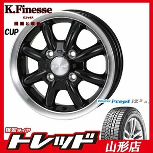 山形店 新品タイヤホイールセット K,フィネス CUP 1445 100 4H +45 BLK/RP + ハンコック ウィンター W626 165/65R14 2022年製 ハスラー