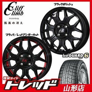 山形店 新品タイヤホイールセット クリフクライム TC-10M 1445 100 4H +45 BLK/RUC + ヨコハマ IG60 165/65R14 2023年製 ハスラー等に