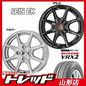 山形店 新品タイヤホイールセット SEIN EK 1445 100 4H +45 シルバー + ブリヂストン ブリザック VRX2 165/65R14 2023年製 ハスラー等に