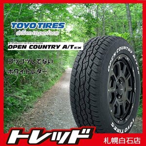 『札幌東苗穂店』4本セット 225/65R17 新品 サマータイヤ トーヨータイヤ OPEN COUNTRY A/T EXオープンカントリーA/T EX ホワイトレター