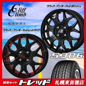 札幌東苗穂店 新品サマータイヤ&ホイールセット ヨコハマ S306 155/65R14 & クリフクライムTC-10M 14インチ 4.5J 軽自動車におすすめ