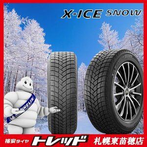 【札幌東苗穂】数量限定 年落ち新品アウトレット 新品スタッドレスタイヤ 4本セット ミシュラン X-ICE SNOW 215/50R18 2021年製