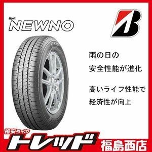 ★福島西店★単品★新品 サマータイヤ 4本セット ブリヂストン BS NEWNO ニューノ 155/65R14 2023年製　軽自動車全般