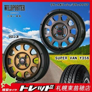 『札幌東苗穂店』新品サマータイヤ&ホイールセット ヨコハマ Y356 145/80R12 & ワイルドポーター クロステン ブロンズ 軽トラ・軽バンに