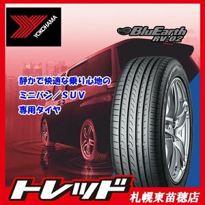 最安値！！『札幌東苗穂店』 新品 サマータイヤ 4本セット ヨコハマ ブルーアースRV-02 205/55R17 2021年製　ステップワゴン等