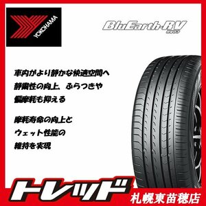 最安値！！『札幌東苗穂店』 新品 サマータイヤ 4本セット ヨコハマ ブルーアースRV-03 215/60R17 2022年製　ヴェルファイア等