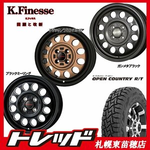 ☆東苗穂店 新品サマータイヤ&ホイールセット TOYO オープンカントリー R/T 145/80R12 & Kフィネス D12 ブラックミーリング 12インチ 3.5J